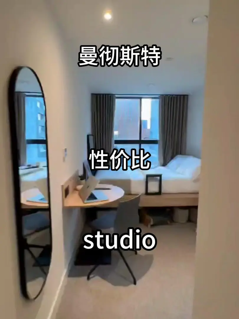 曼城租房｜studio