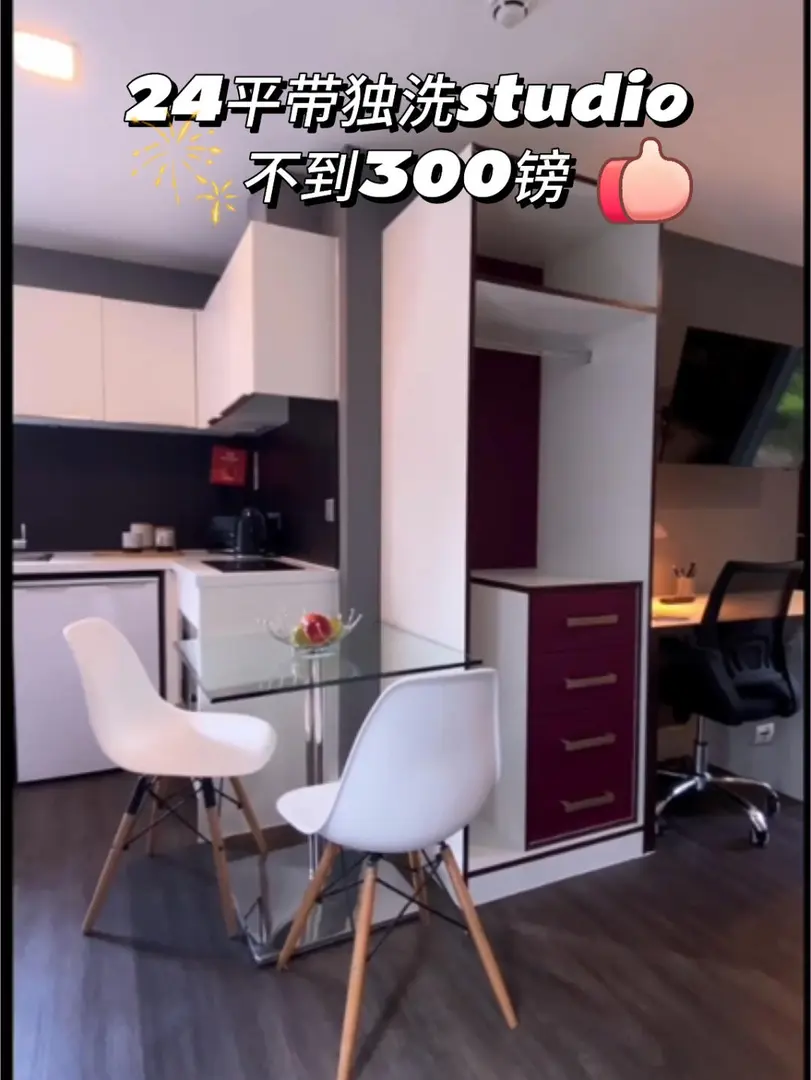 🔥利茲租房！24㎡獨洗Studio不到300鎊/周！