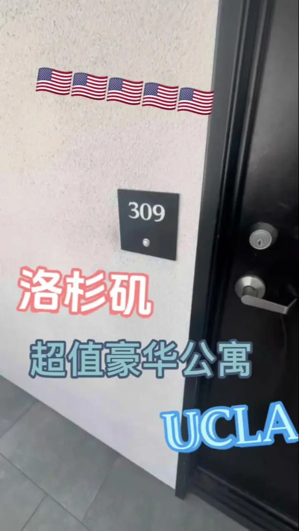 🇺🇸UCLA學生公寓/洛杉磯租房