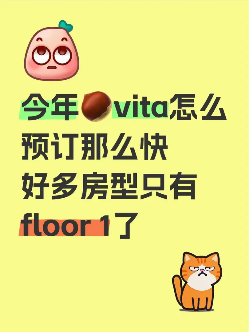 之前好多同學來問怎麼房型剩的樓層都沒了