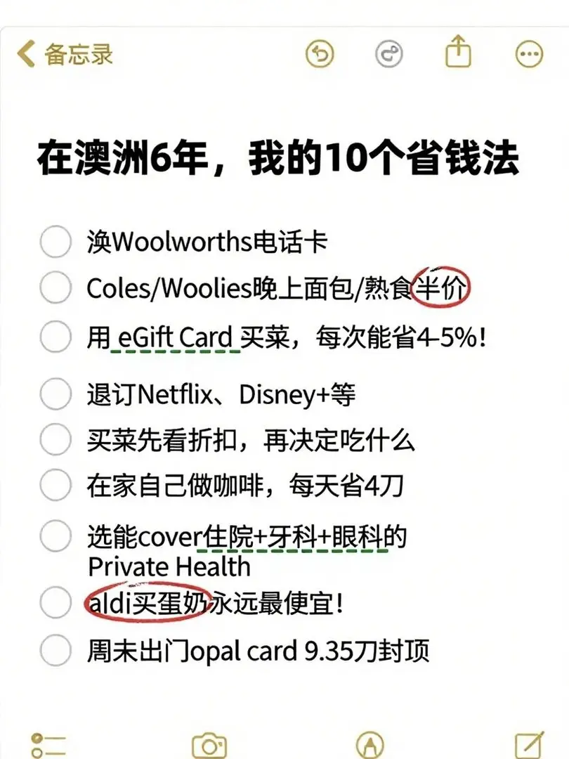 在澳洲生活，大家都是咋省錢的？歡迎分享