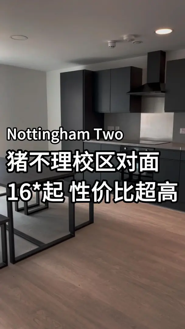 「諾丁漢Two公寓｜住這裡，上學逛街兩不誤！🛒」