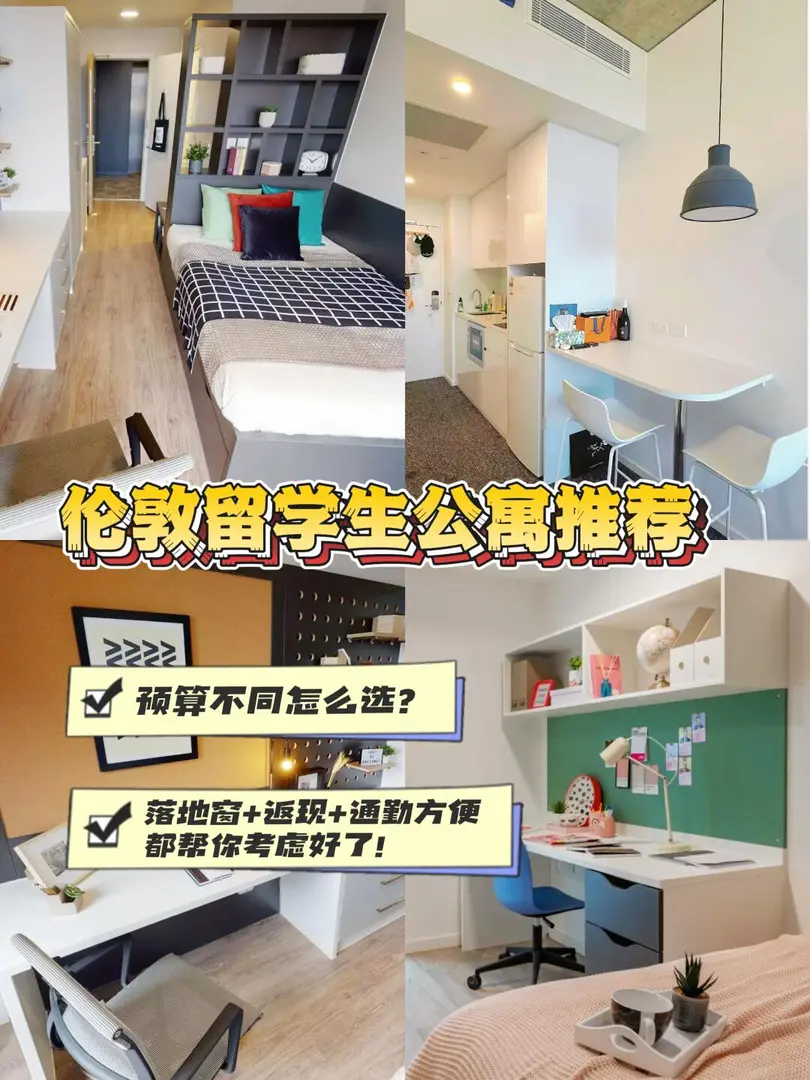 倫敦學生公寓推薦