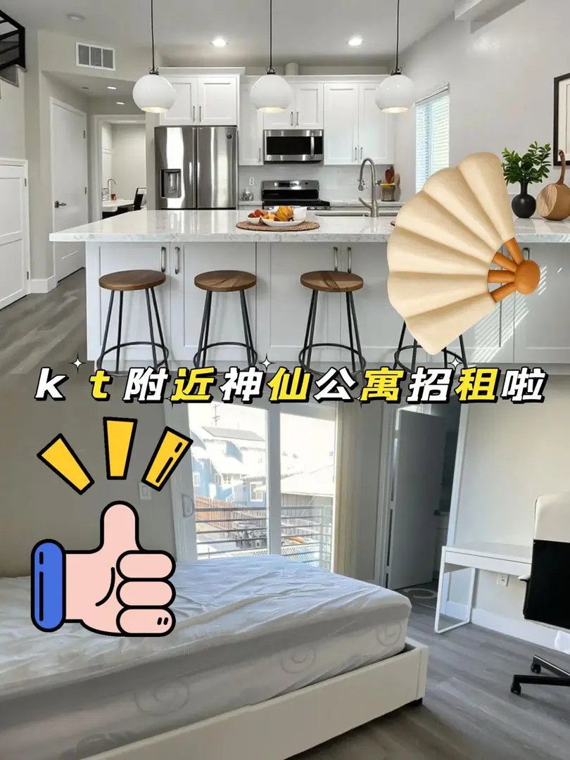 KT附近神仙公寓招租！1b/4b任選，拎包入住