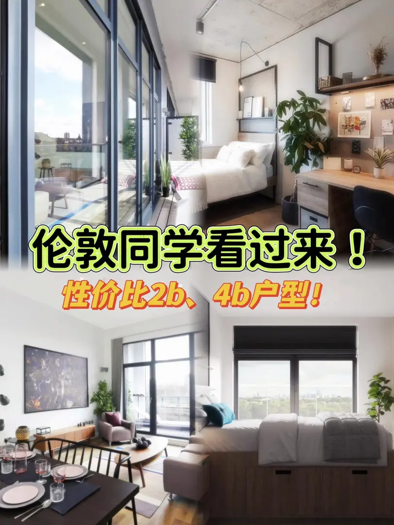 倫敦適合和朋友合租的的公寓，就是它！