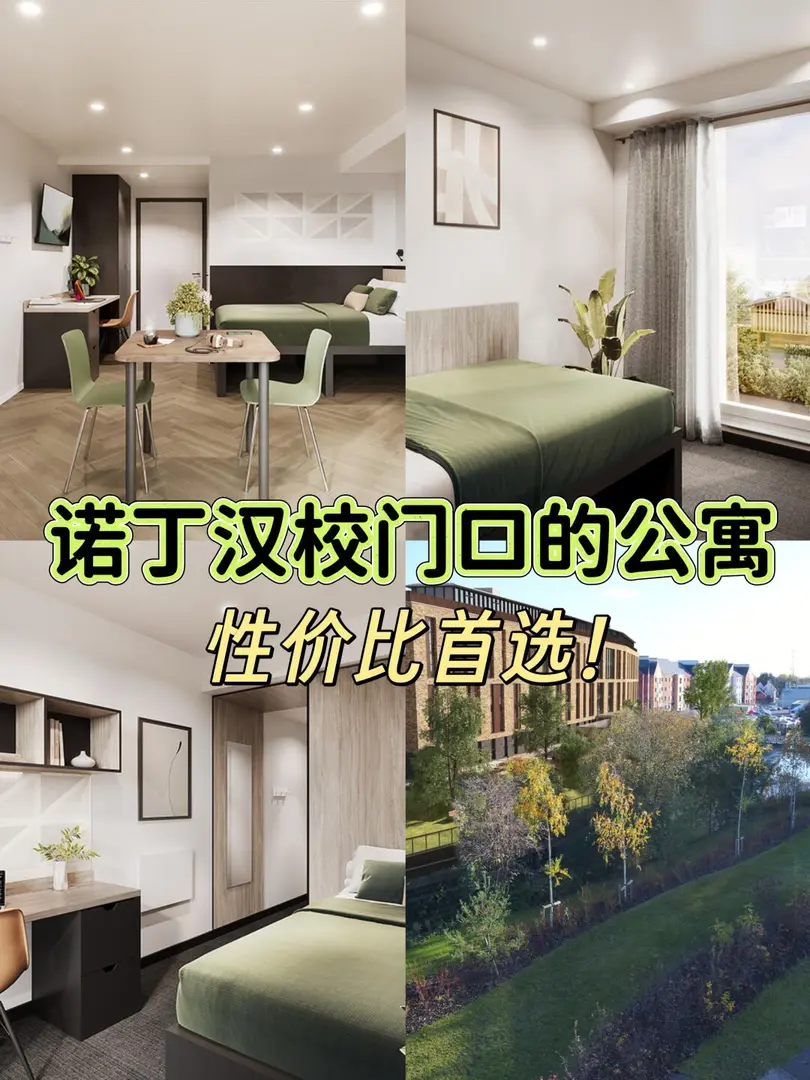 諾丁漢還有哪個公寓比它近？