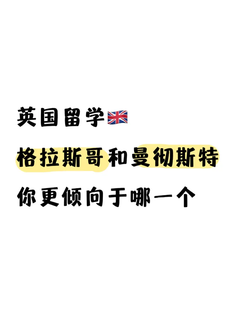 格拉斯哥🆚曼徹斯特