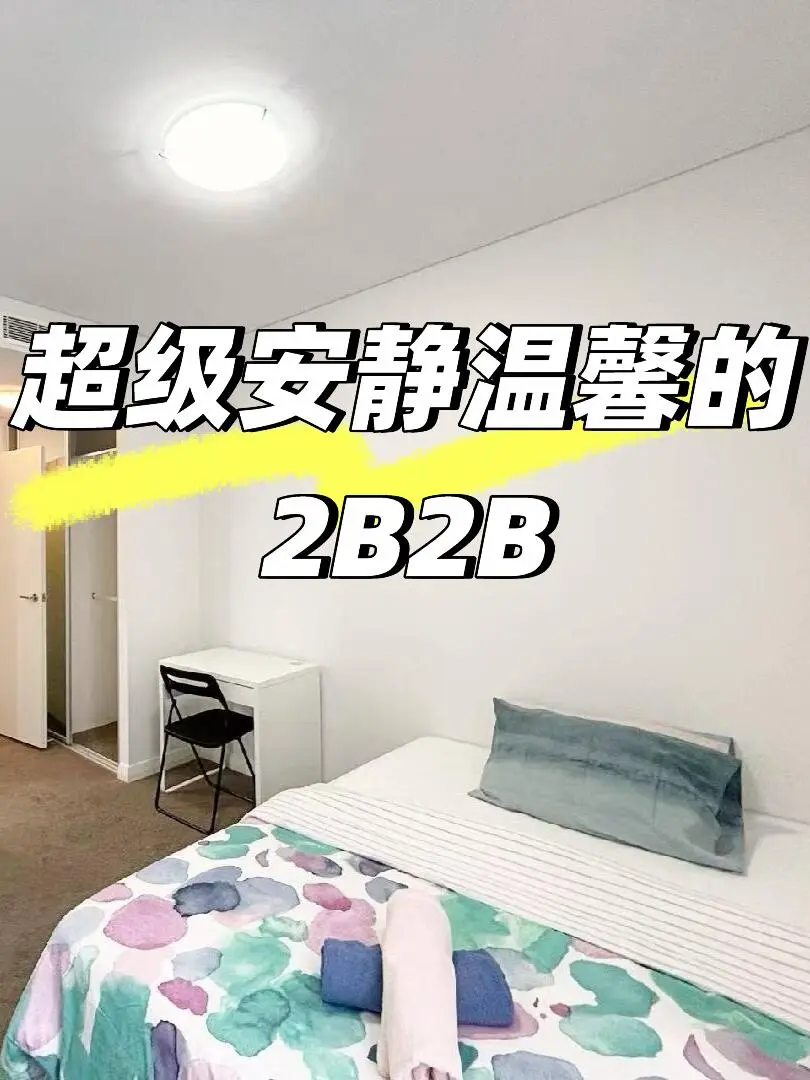雪梨租房 | 9月份Rosebery精品2b2b
