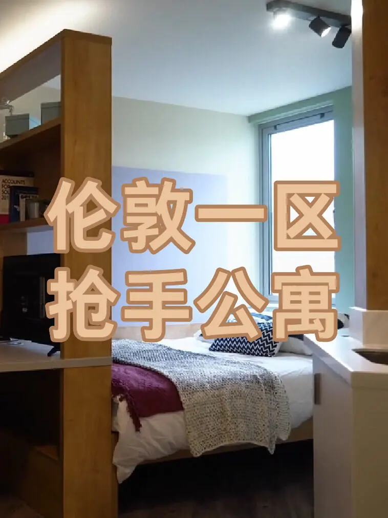 倫敦一區的公寓太香啦！
