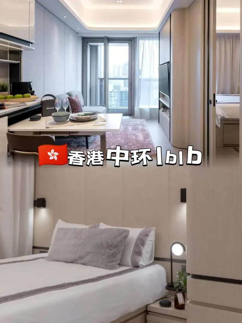 🇭🇰這套中環的一室一廳你值得擁有~