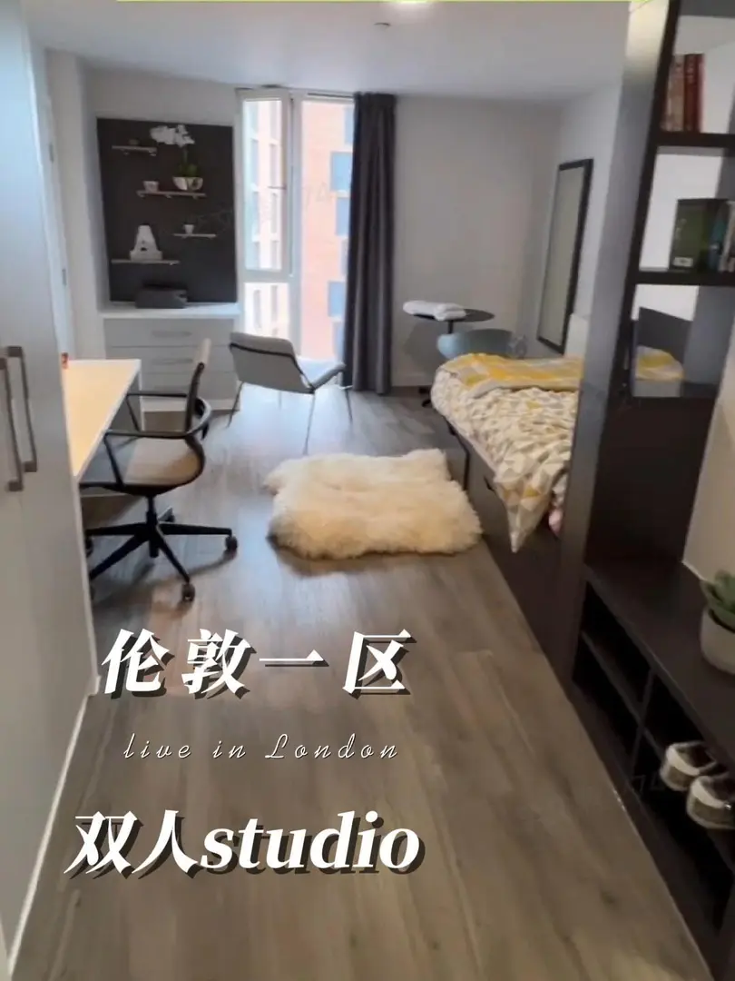 倫敦一區｜free雙人入住的studio（落地窗）