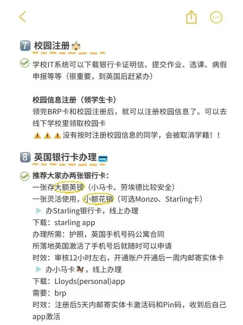 英國留學開局 Tips🌟落地必做 8 件事