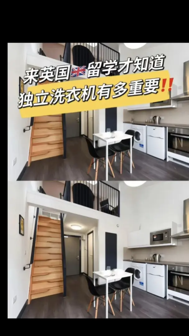 🇬🇧紐卡｜有洗衣機的寶藏宿舍求拿下❗️