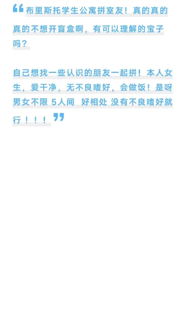 布里斯托學生公寓拼室友！