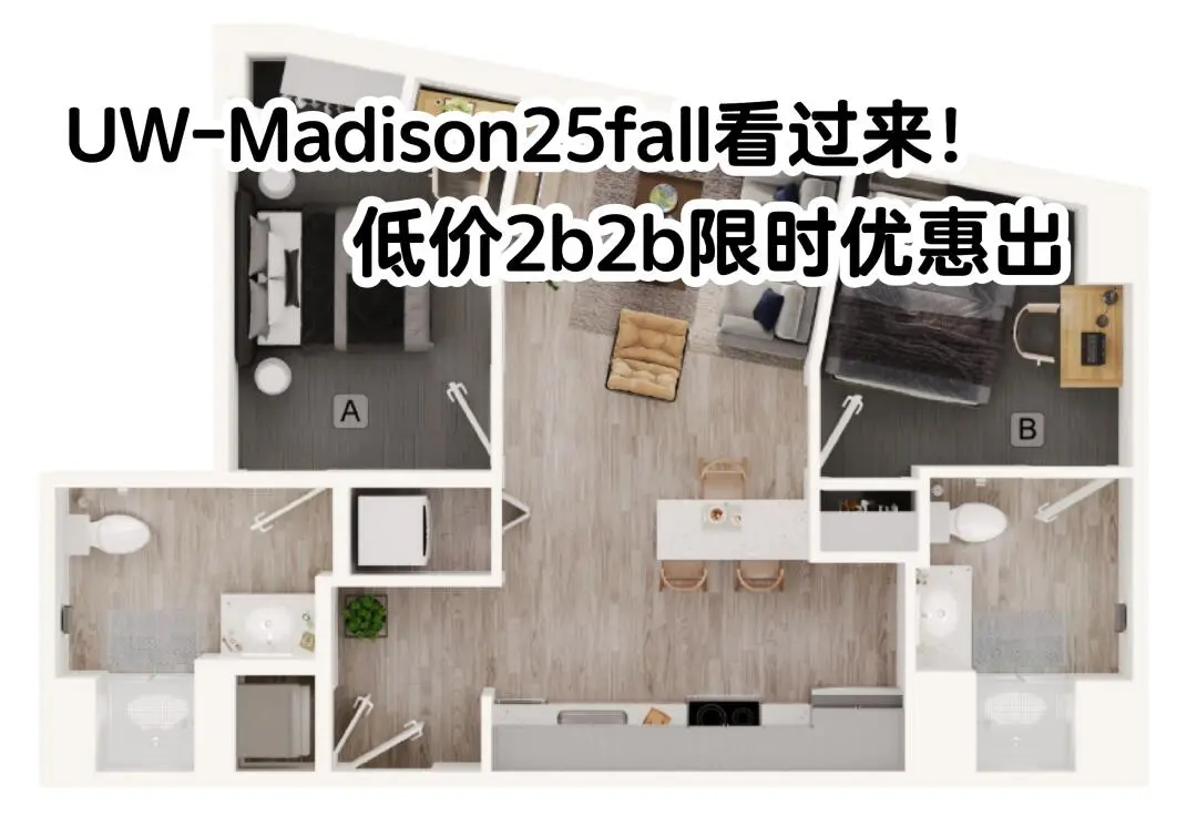 🇺🇸UW-Madison附近2b限時優惠出！