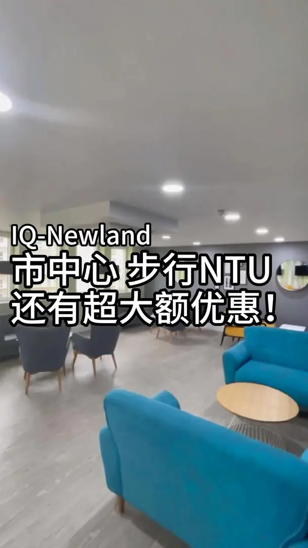 🔥諾丁漢市中心神仙學生公寓！IQ Newland