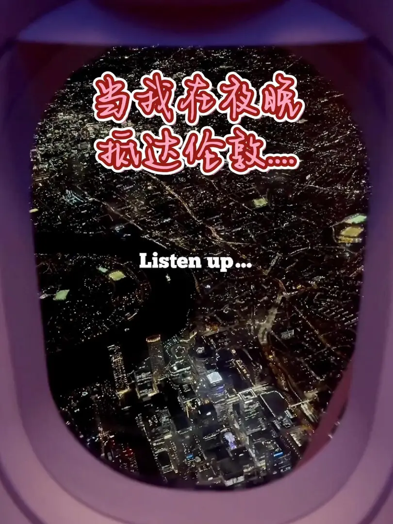 倫敦旅行｜當我在夜晚抵達