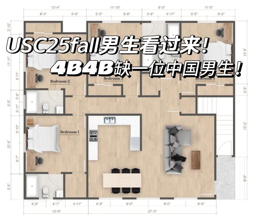 🇺🇸洛杉磯USCdps內4b缺一位中國男生！