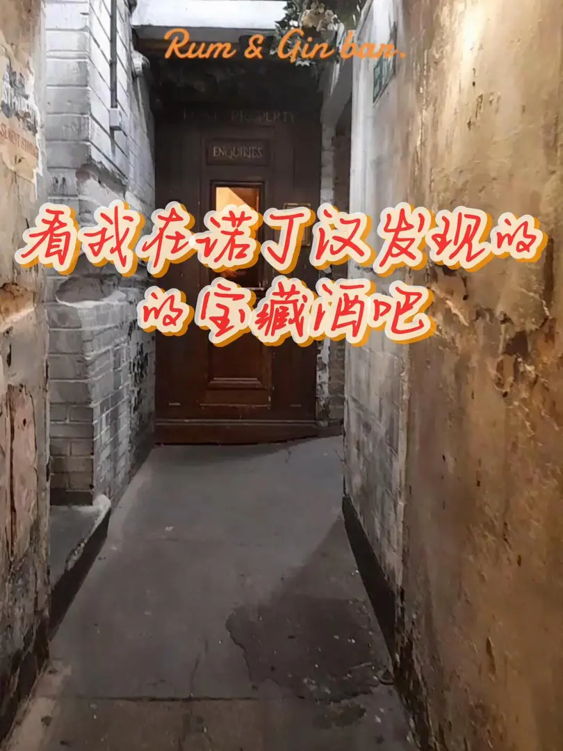 看我在諾丁漢發現的寶藏酒館！