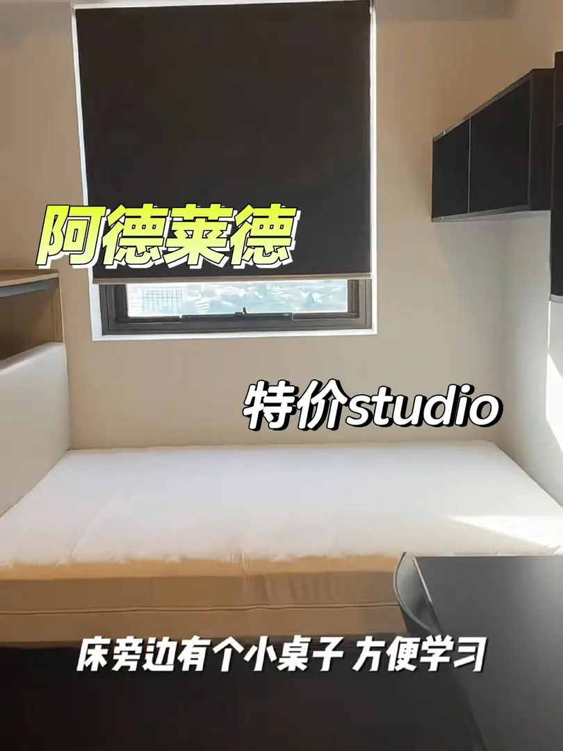 聽勸❗阿德萊德留學生不看這個studio會後悔