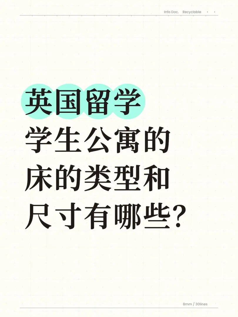 英國留學必看！學生公寓的床居然種類這麼多？