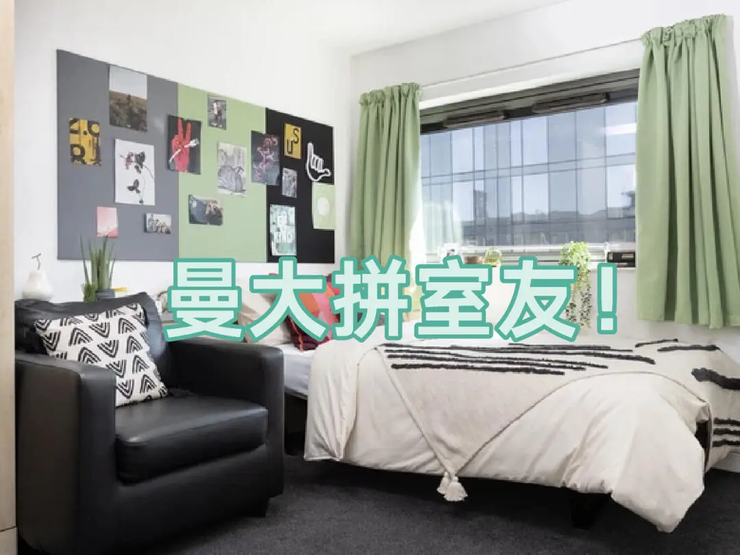 曼大商學院就在街對面 不要太近了好嗎