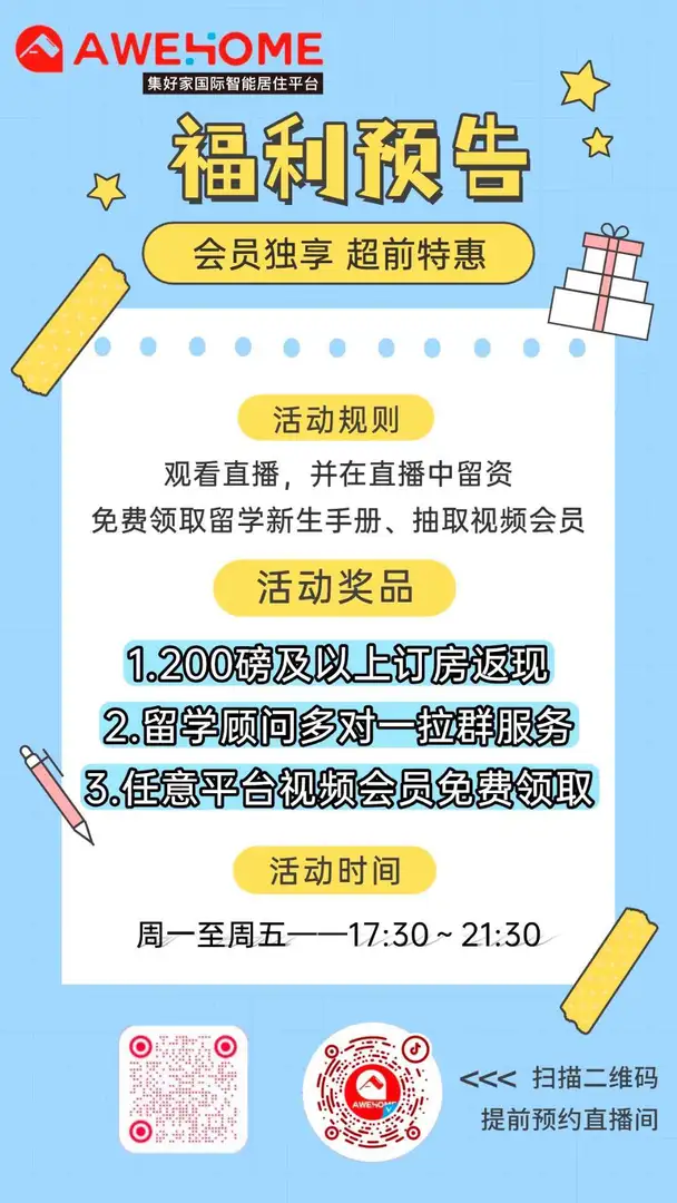 直播福利重磅來襲！
