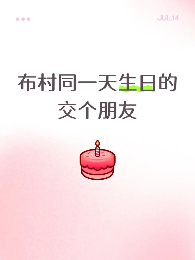布里斯班同一天生日的寶子，交個朋友叭