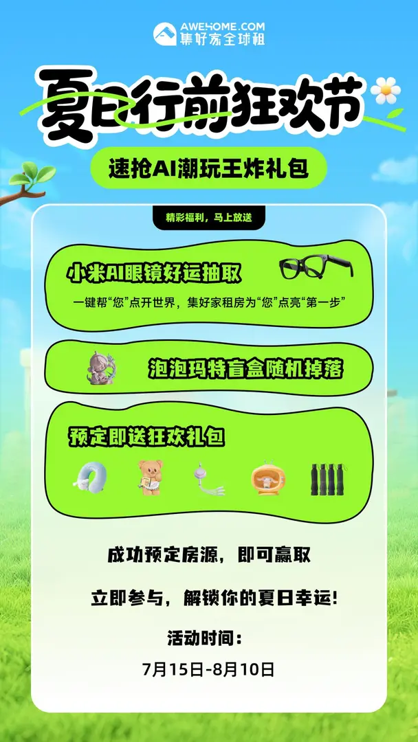 速報！夏日炎炎，福利先行☀️