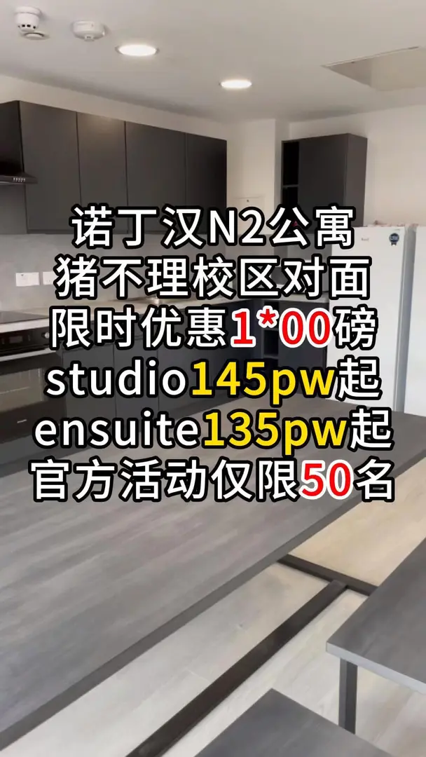 📍N2公寓|朱不理校區對面|限時£1500減免