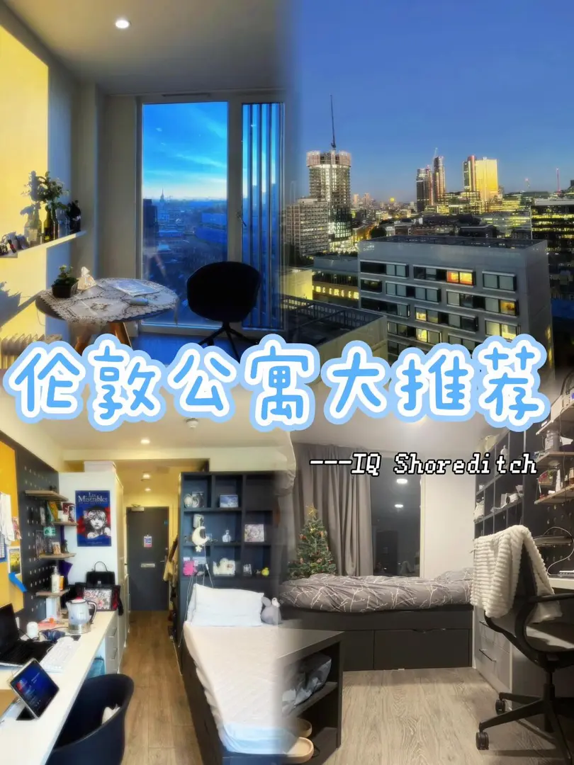 倫敦 公寓大推薦之IQ Shoreditch
