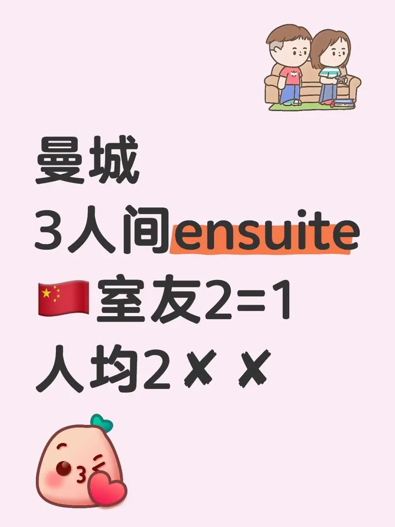 曼城租房——2字開頭的價格💰