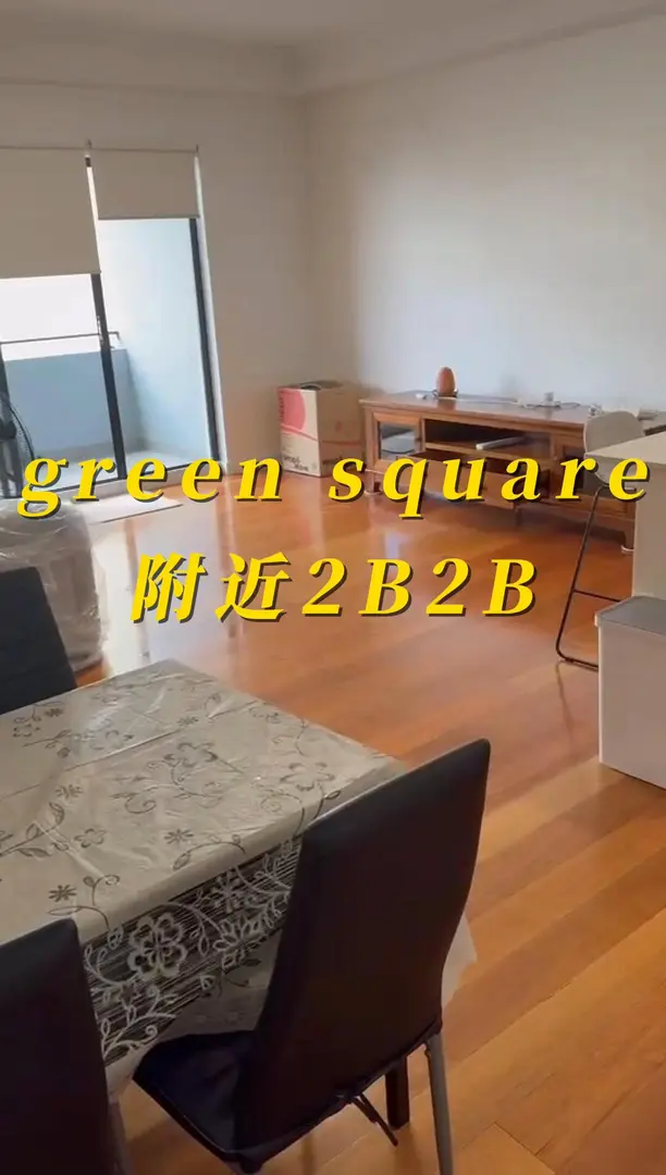 近green square性價比2b2b，近期可以入住