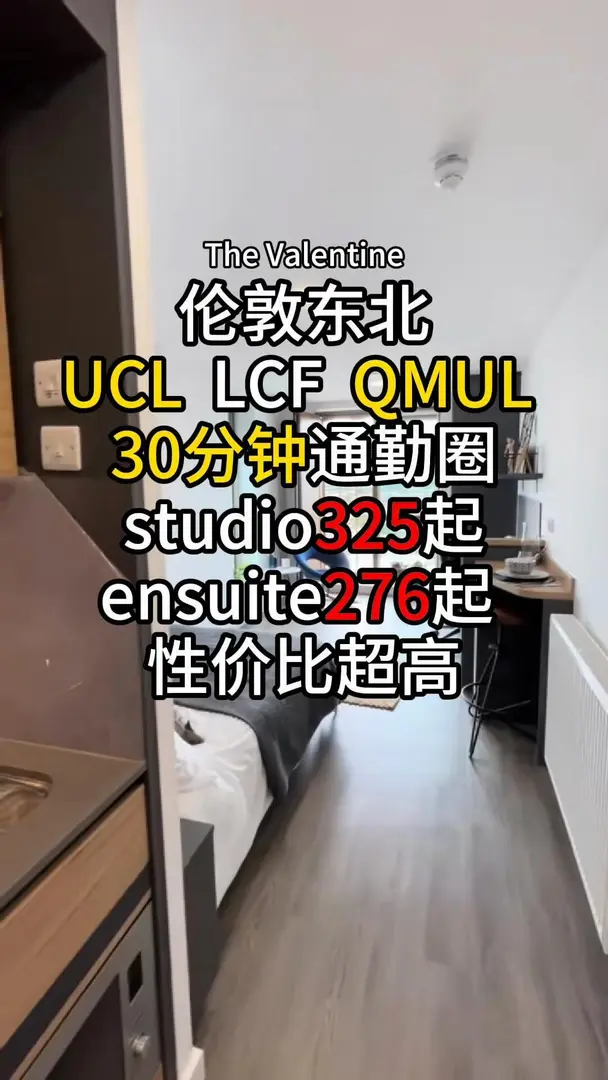 🏡Valentine神仙公寓！近UCL東/LCF/QMUL