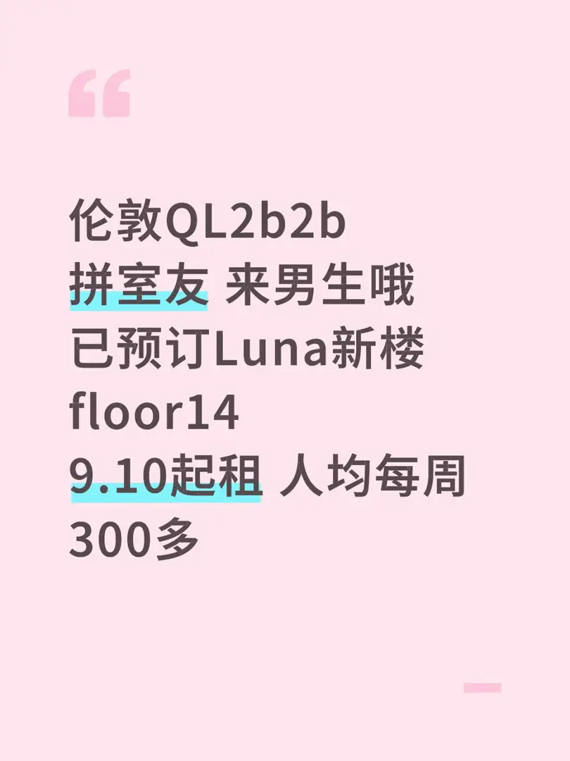 帶房找室友