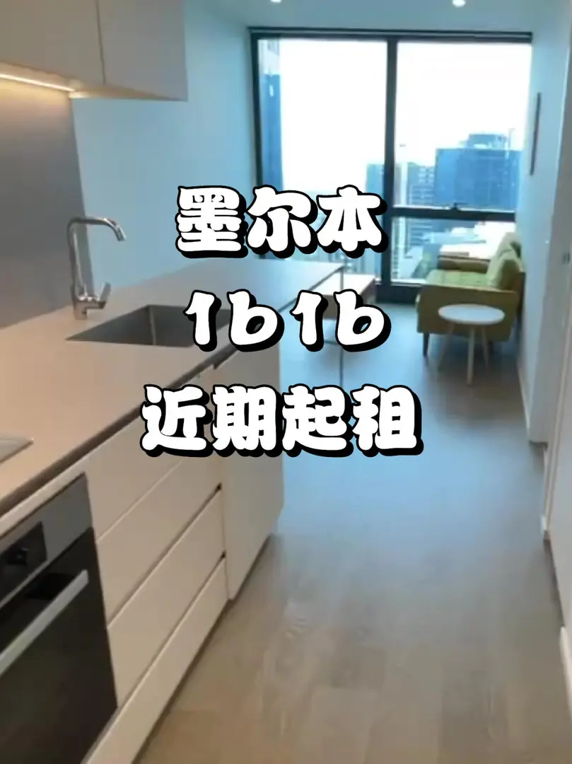 墨爾本個人房東1b1b，45層高樓層轉租