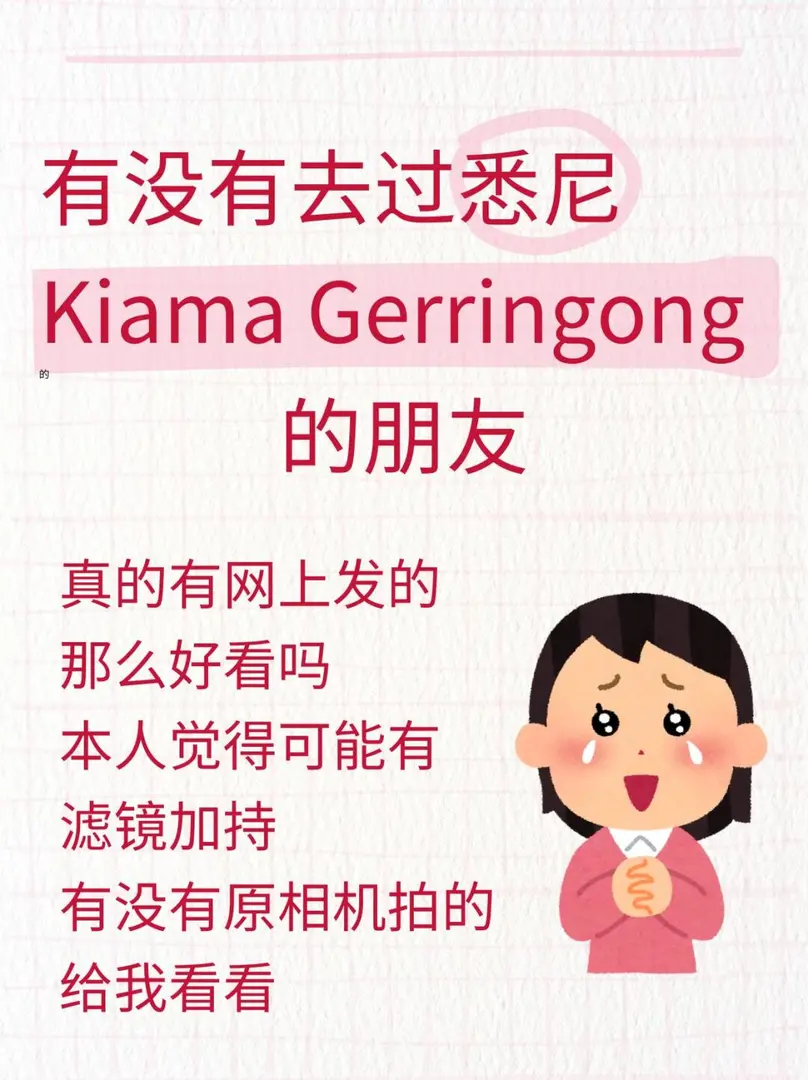 求雪梨Kiama Gerringong海岸美照