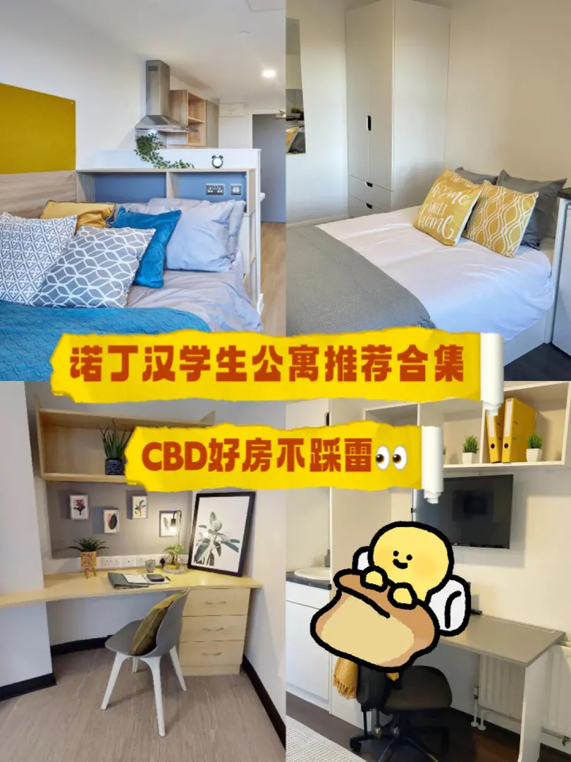 諾丁漢學生公寓合集