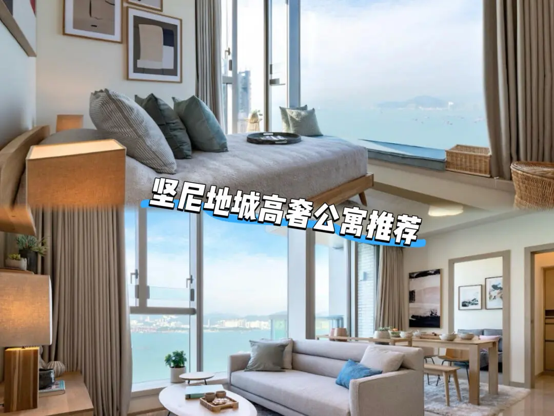 絕了！堅尼地城高奢公寓 絕美海景房！🏠