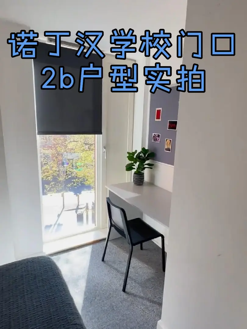 諾丁漢的2B2B怎麼樣？