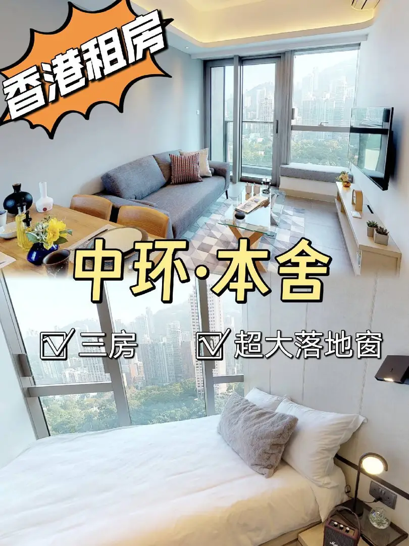 🔥香港中環公寓天花板！這神仙位置我哭死