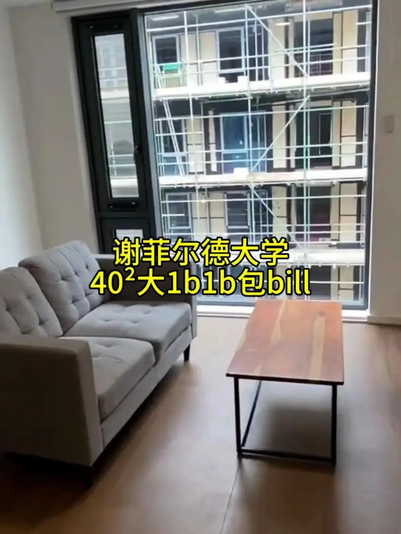謝菲爾德大學租房，40²大1b1b包bill~