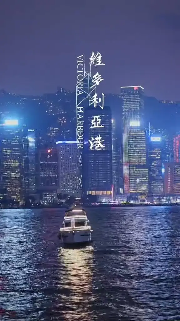 關於維多利亞灣