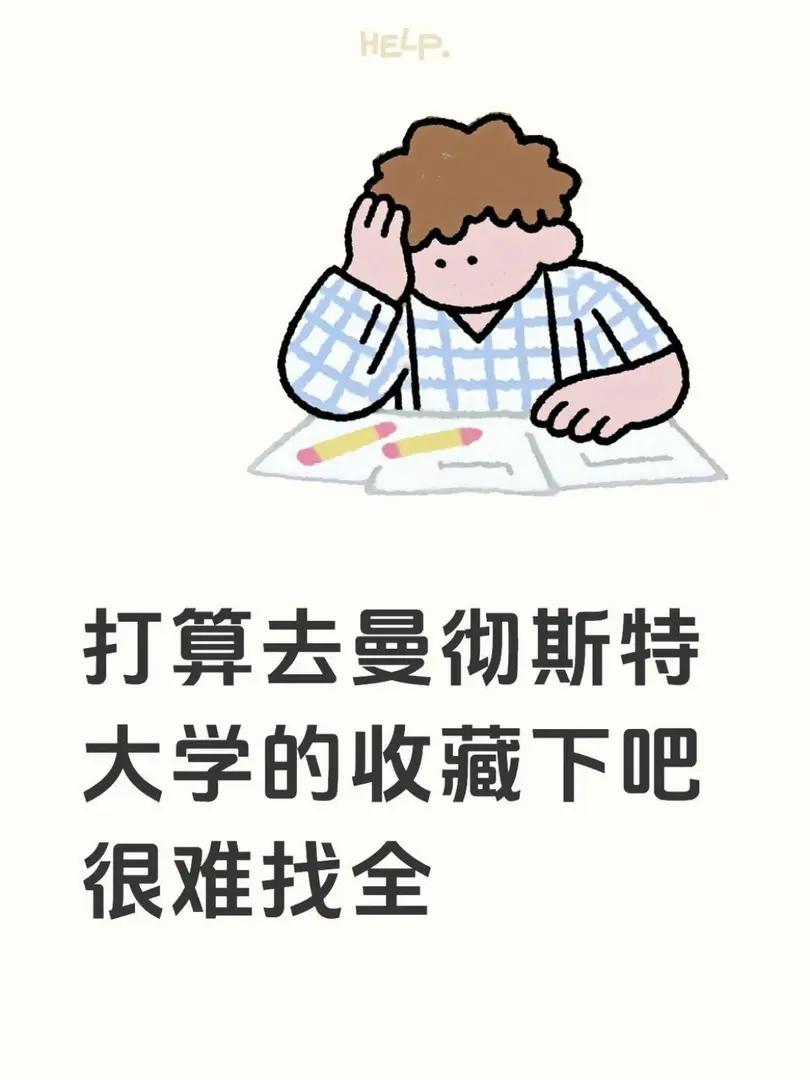 曼徹斯特大學行前 + 入學全攻略
