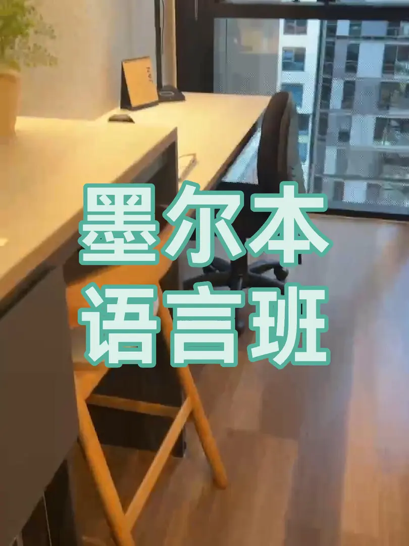 墨爾本市中心｜適合語言班的學生過渡❗️