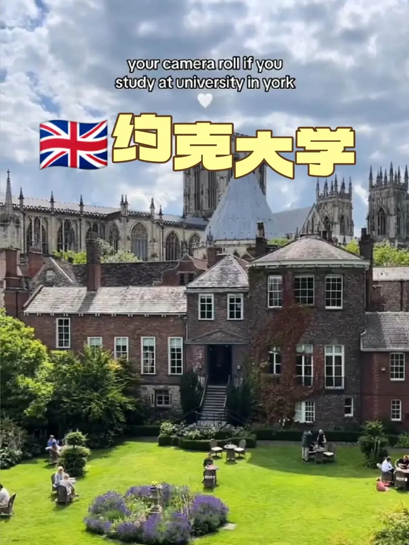 一張圖證明你來過🇬🇧約克大學~