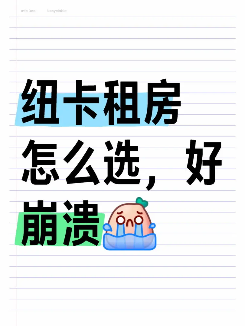 紐卡學生公寓
