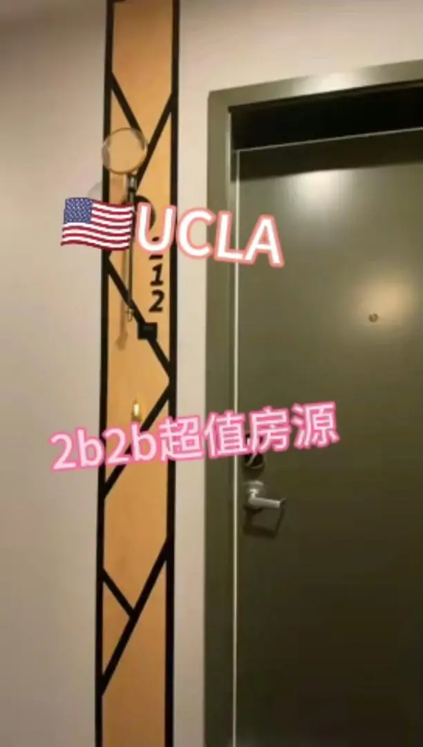 🇺🇸洛杉磯UCLA/超值公寓來襲～