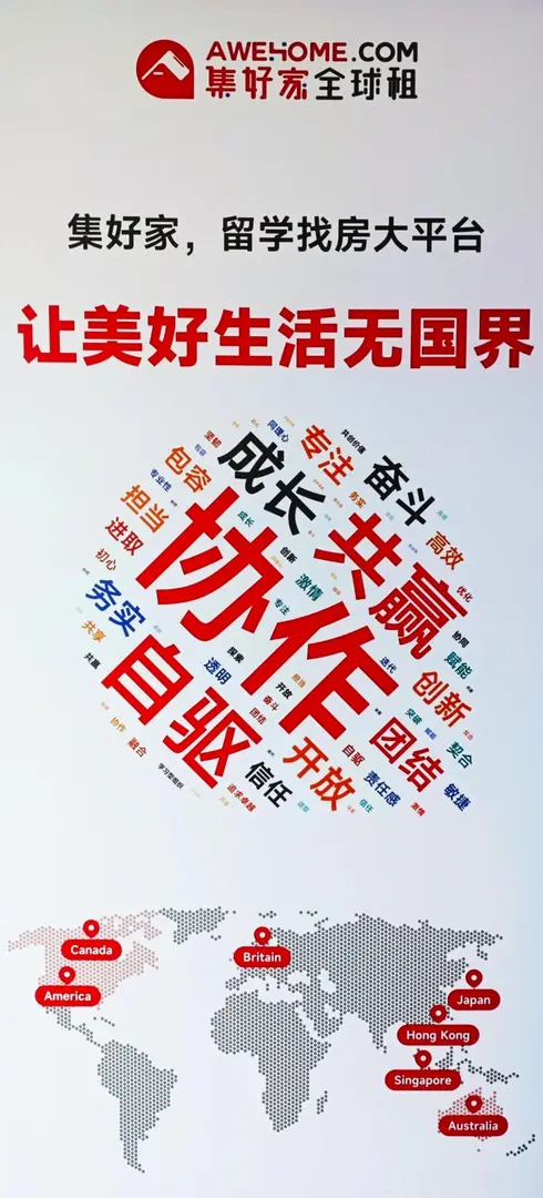 集好家 留學生租房首選！靠譜！！