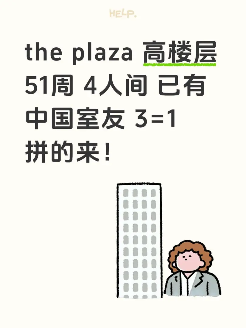 利茲the plaza 高樓層4人間 拼室友 男生